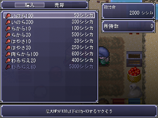 king_YAKINIKU_RPG1 screenshot1 - 買い物