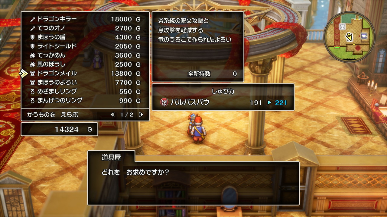 ドラゴンメイル13800ゴールドなど、入手できるゴールドに対して、あまりにも高額な装備品の数々。