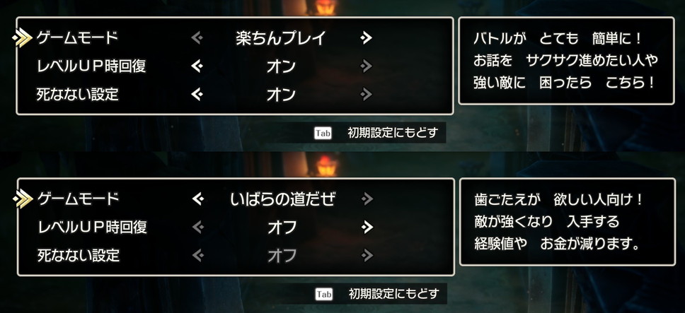 難易度による違い。死なない設定は個別でオフにできました。「いばらの道だぜ」を選ぶと、敵がつよくなり、入手する経験値やゴールドが減ります。